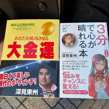 [진심] 후카미 토슈 초절정 진심 금전운 미라클포제