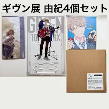 기븐전 유키 4개 세트