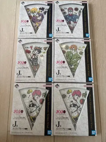 죠죠 제일복권 J상 피자 플레이트