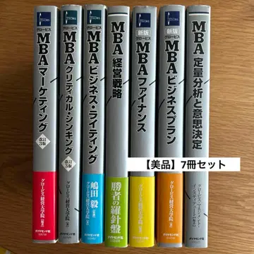 [ 새상품급 ] 글로비스 MBA 7권 세트 다이아몬드사