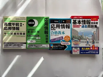 응용 정보 기술자 시험 대책 세트 2025년
