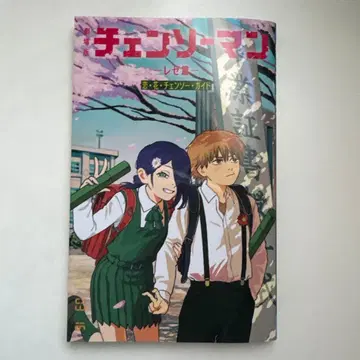 체인소 맨 레제 의 꿈 체인소 가이드