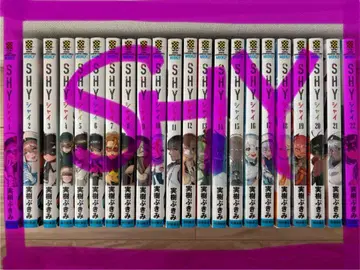 SHY 전 22권 세트 미키 부키미