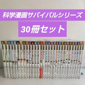 과학 코믹스 서바이벌 시리즈 30권 세트