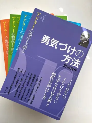 [도서] 아들러 심리학을 말하다 시리즈 전 4권 / 노다 슌사쿠 저