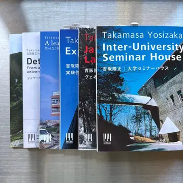 요시사카 타카마사 건축 작품집 6권 세트