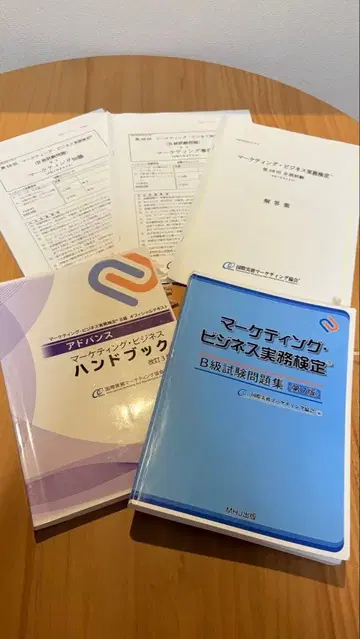 마케팅 비즈니스 실무 검정 B급 세트 (핸드북, 문제집, 본시험 문제)