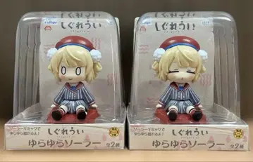 시구레 우이 유라유라 솔라 2종 세트
