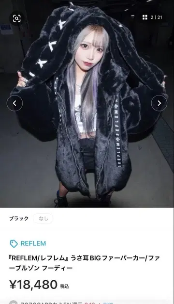 REFLEM 토끼 귀 BIG 퍼 후드티 블랙