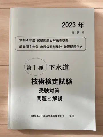 제1종 하수도 기술 검정 시험 문제집
