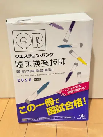 큐에스천 뱅크 임상검사기사 국가시험 문제 해설. 2026
