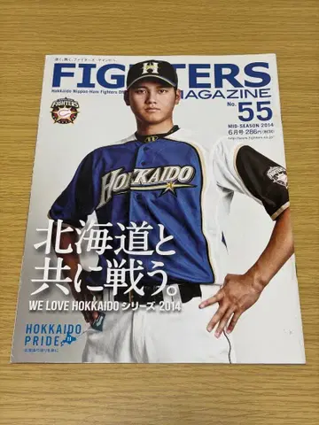 오타니 쇼헤이 FIGHTERS MAGAZINE NO.55 2014 레어