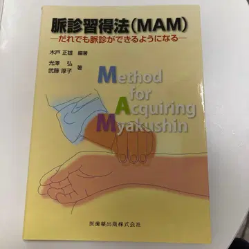 맥진 습득법 (MAM) 누구나 맥진을 할 수 있게 된다