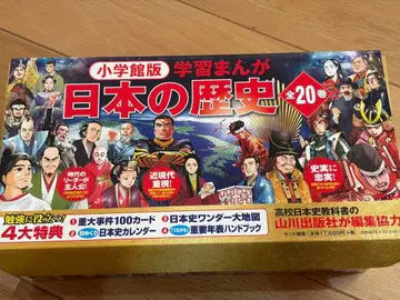 소학관판 학습 만화 일본의 역사 전 20권 세트 레이와 시대 특전