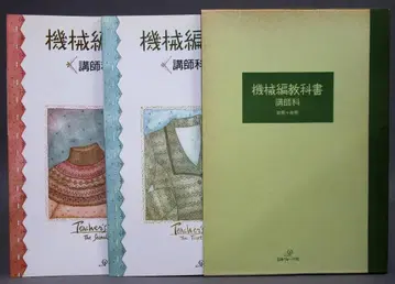 니트 [기계 편직 교과서 강사과 전반기 후반기] 2권 세트