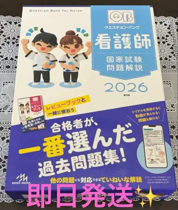 큐에스천 뱅크 QB 간호사 국가시험 문제 해설 2026