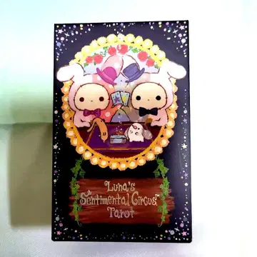 센티멘탈 서커스 타로 카드