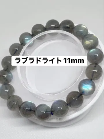 래브라도 라이트 11mm 팔찌