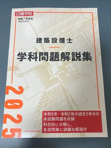 건축설비기사 필기 문제 해설집 2025