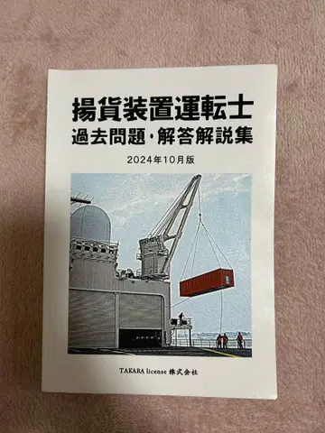 양화장치 운전사 기출문제 정답 해설집 2024년 10월판
