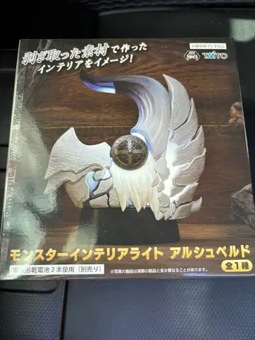 몬스터 헌터 와일즈 몬스터 인테리어 라이트 알슈벨드