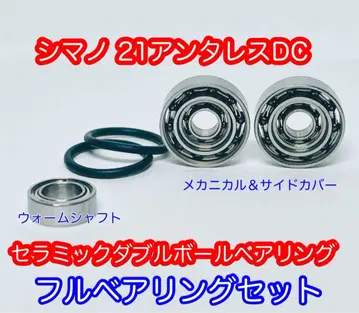 [ 21 안타레스 DC ] 커스텀 풀 베어링 세트 [ 더블 볼 베어링 ]