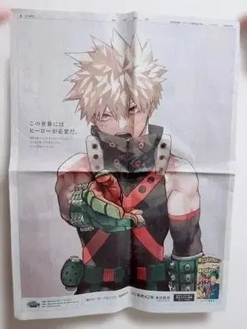 나의 히어로 아카데미아 신문 바쿠고 카츠키