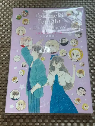 [가격 인하 가능] 두근두근 나이트 전시회 공식 도록