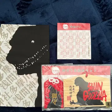 신 고질라 부적 & 에마 수건