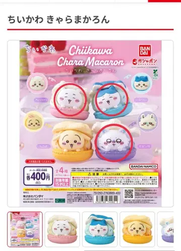 [치이카와] 캐러마카롱 3종 세트 (치이카와, 하치와레, 모몽가)