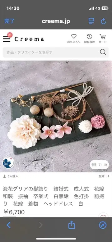 달리아 머리 장식 핑크 일본 의류 새상품급 결혼식 성인식