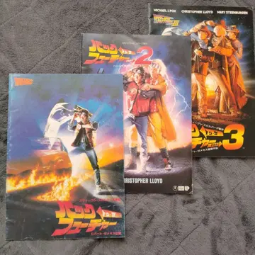 백 투 더 퓨처 팜플렛 3권 세트