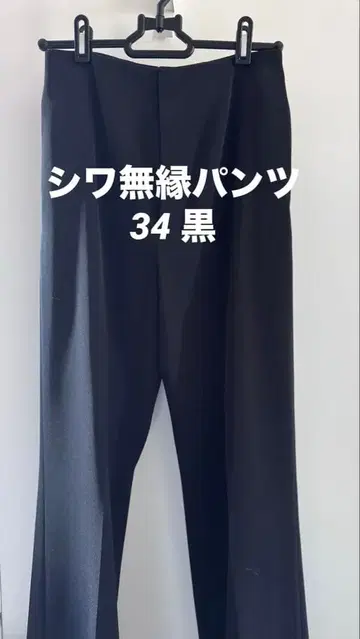 말루 유나이티드 애로우즈 트윌 플레어 팬츠 34