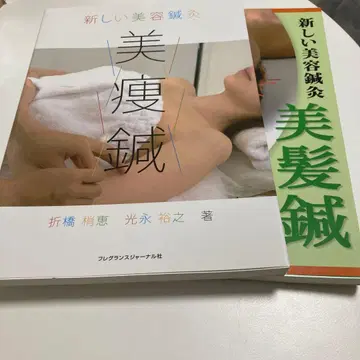 새로운 미용 침술 미소침, 헤어 케어 침 2권 세트