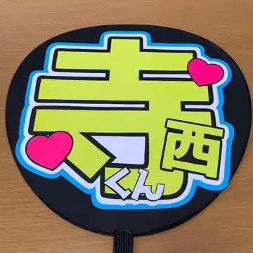 timelesz 테라니시 타쿠토 부채 이름 부채 완성품