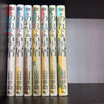 아레요 별똥별 전 7권 세트