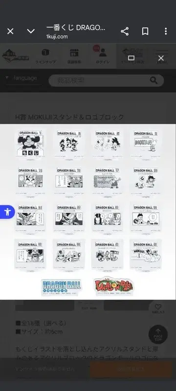 드래곤볼 40th MOKUJI 스탠드 & 로고 블록 컴프 세트