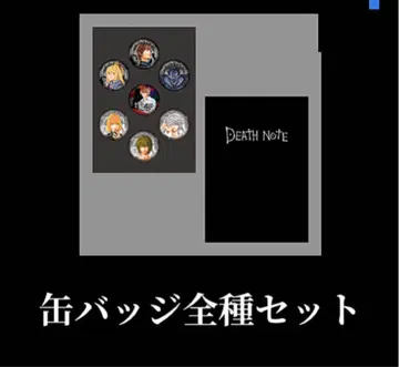 DEATHNOTE 탈출 게임 캔뱃지 세트