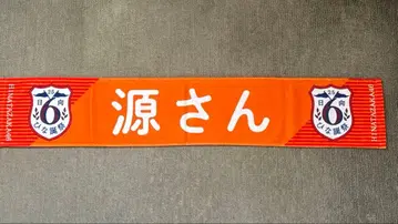 히나타자카46 쇼겐지 요코 타월