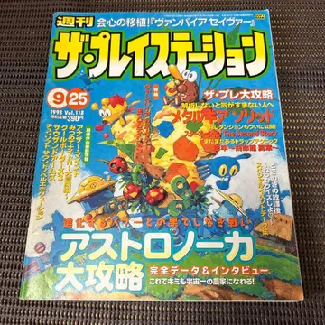 주간 더 플레이스테이션 1998년