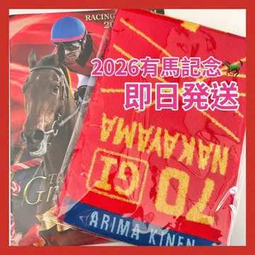 당일 발송 2026 아리마 기념 머플러 타월 출주마 목록표 프로그램 포함