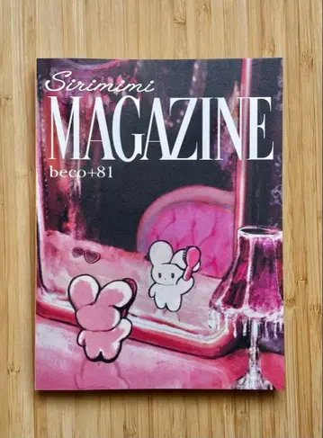 beco+81 beco+81 작품집 SIRIMIMI MAGAZINE