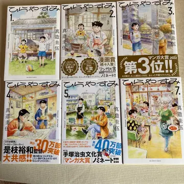 히라야스미 1~5권 7권 6책 신조 케이고