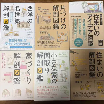 엑스널리지 건축계 해부도감 시리즈 5권+1권 세트