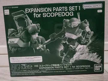 HG 스코프독 확장 부품 세트 1