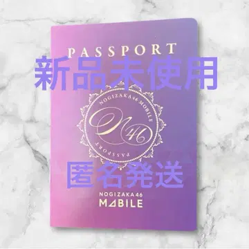 노기자카46 모바일 여권