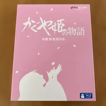 카구야 공주 이야기 ('13일) 셀판 Blu-ray Disc