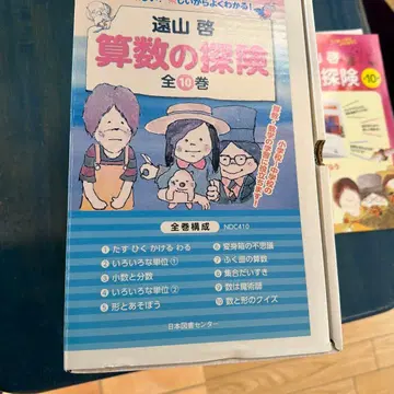 산수의 탐험 10권 세트 토야마 케이