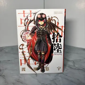 [ 초판 ] 아라타칸가타리 리마스터판 16권 16 와타세 유우 카쿠신고