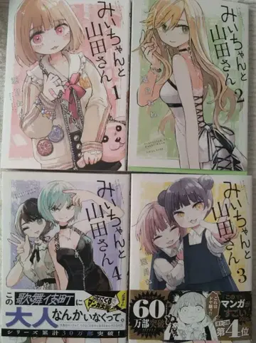 미이와 야마다 씨 전권 세트